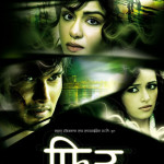 Phhir Movie Poster And Trailer 2011