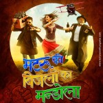 Matru Ki Bijlee Ka Mandola New Poster