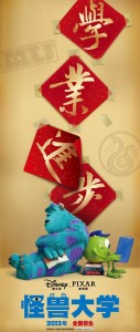 Monsters University Internation Poster 2