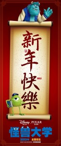 Monsters University Internation Poster 3
