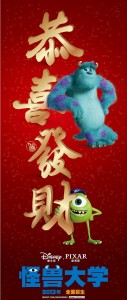 Monsters University Internation Poster 4