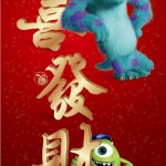 Monsters University Internation Poster 4