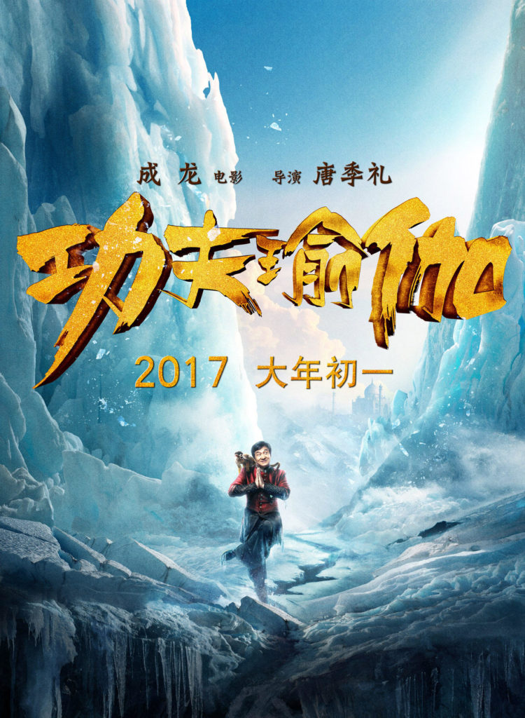 Kung Fu Yoga Poster 4- India Release