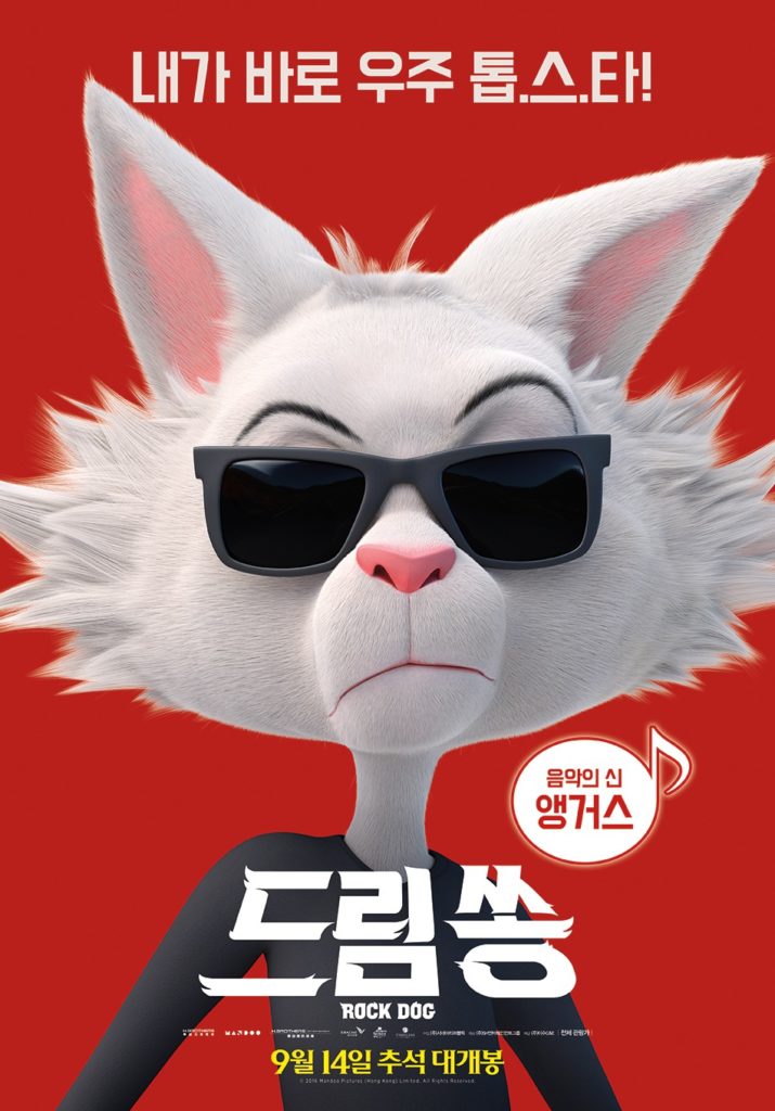 Rock Dogl Poster 4- India Release 2017