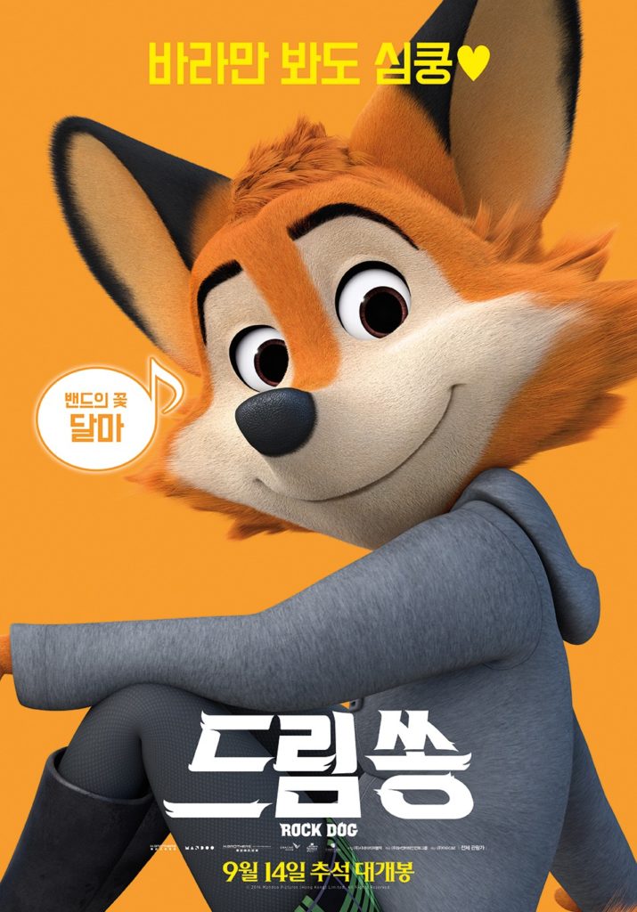 Rock Dogl Poster 5- India Release 2017