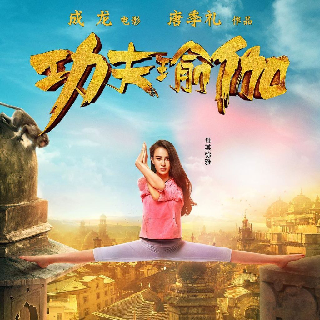 Miya Muqi - Kung Fu Yoga Movie Actress Image 1