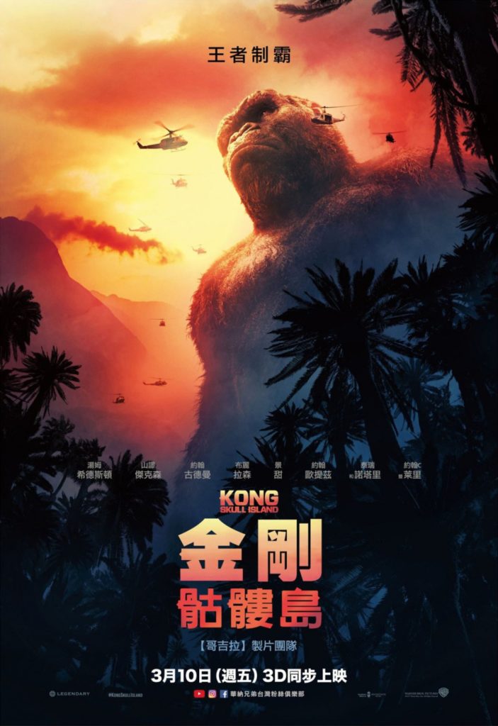 Kong- Skull Island Movie Poster 12 - India Release 2017