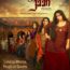 Begum Jaan Movie Poster 2 - India Release 2017