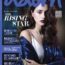 Disha Patani On The Cover Of Adorn Magazine March-April 2017
