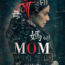 Mom Movie Poster - India Release 2017